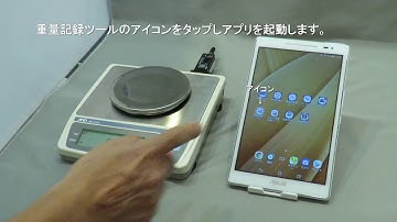 Ａ＆Ｄ製はかりの重量データを記録する方法