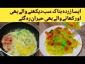 Potato zarda recipe          new potato zarda recipe lifestyle saiqa