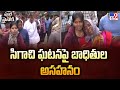 Sigachi Industries Incident : సిగాచి ఘటనపై బాధితుల అసహనం | Full &amp; Final | TV9