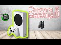 Xbox Series S - ОПЫТ ИСПОЛЬЗОВАНИЯ