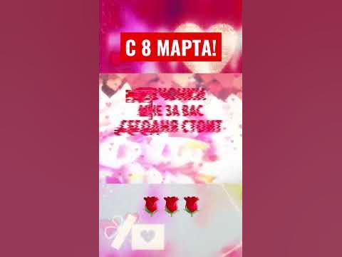 Девчонки с праздником 8 Марта!!! 🌹🌹🌹 - YouTube