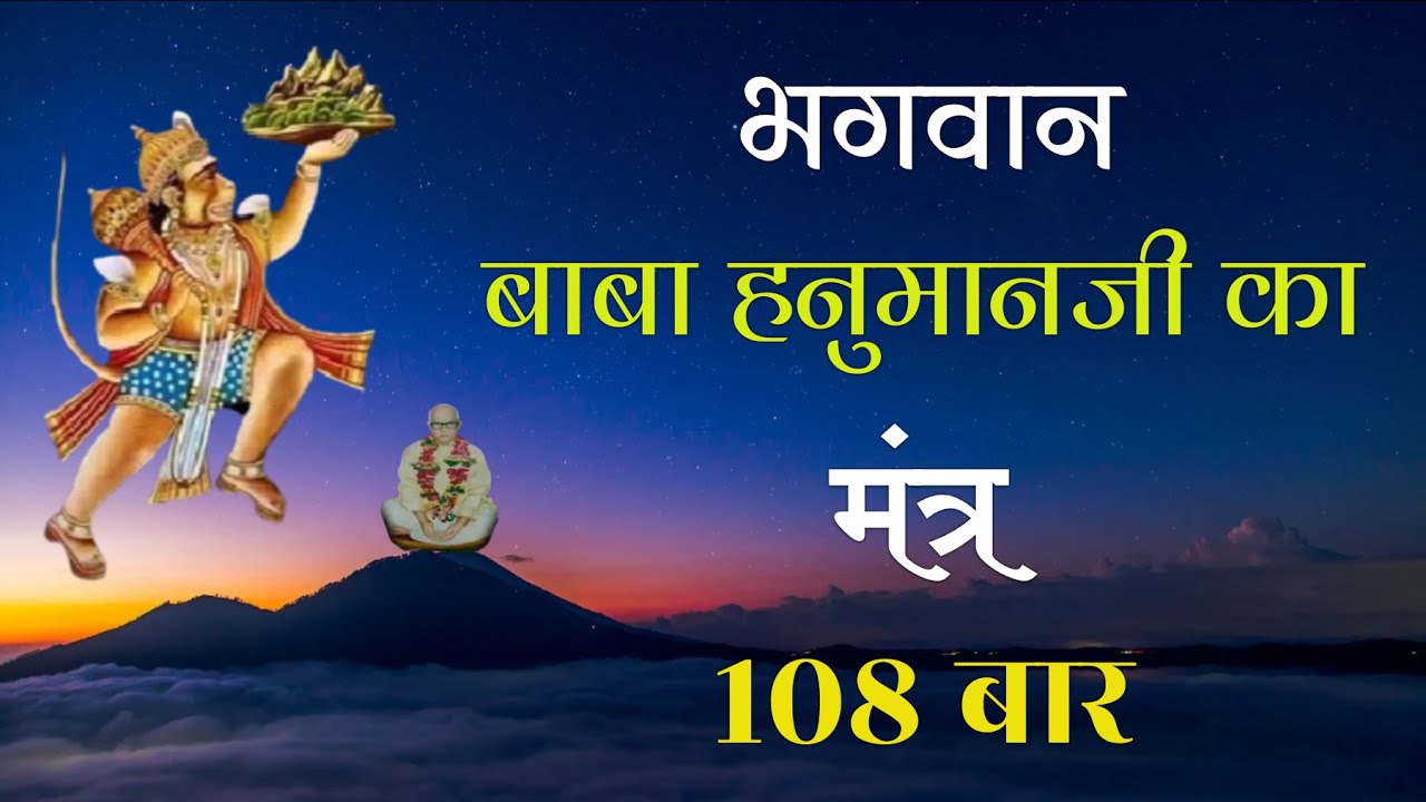     108  l Baba Hanumanji Ka Mantra l Parmatma Ek Mantra l Parmatma Ek Song