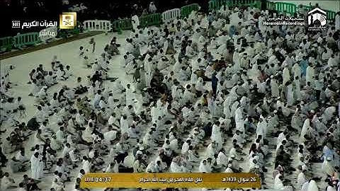 فجرية الثلاثاء 26 شوال 1439 من سورة طه الشيخ سعود الشريم