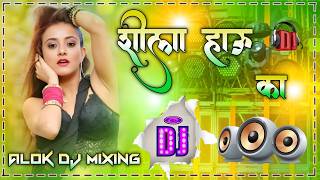 Mani Meraj Video - शीला हउ का - | Shilpi Raj | Sila Hau Ka | Bhojpuri Song Dj Remix | Alok Dj Mixing