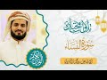 تلاوات مختارة ترتيل هادئ لسورة النساء الآيات ٥١ ٦٠ تلاوات مختارة ترتيل هادئ لسورة النساء الآيات ٥١ ٦٠