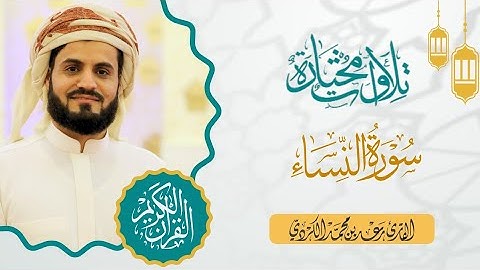 "تلاوات مختارة" ترتيل هادئ لسورة النساء الآيات ٥١ - ٦٠