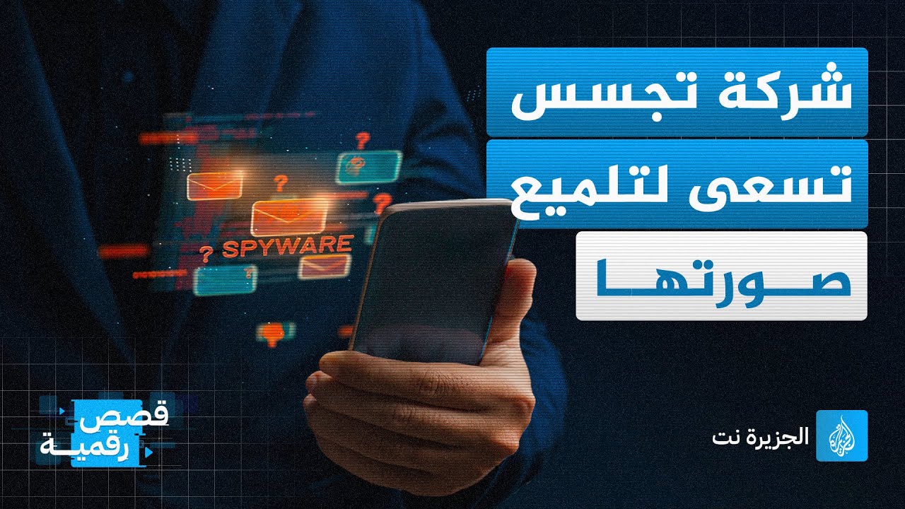 شركة تجسس إسرائيلية تستغل حرب غزة للتقرب من واشنطن