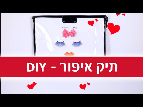 וִידֵאוֹ: תיק קוסמטיקה: מוצרי האיפור האקספרס המועדפים של יאנג גה