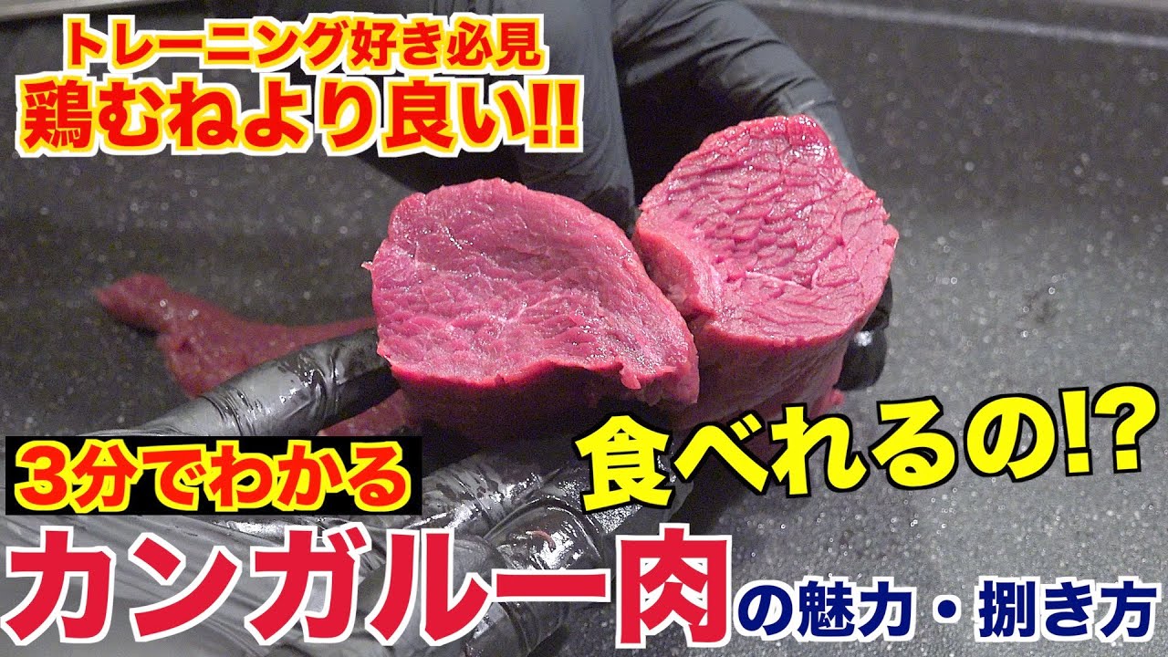 What Kind Of Taste Kangaroo Sirloin Meat Charm And How To Handle Youtube