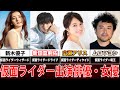 【出てたの?】実は仮面ライダーに出演経験のある俳優・女優10選