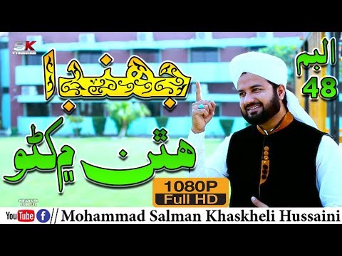 Jeko Meelad Kando Aa, Mohammad Salman Khaskheli Hussaini New Full HD  Album 48_2018/19