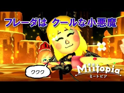 実況】ミートピア EP33「フレーダはクールな小悪魔」 - YouTube