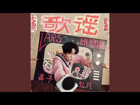 Lars' Song
