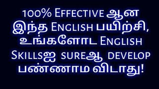 Spoken English Practice | Spoken English in Tamil | Sen talks spoken English videos | #sentalks