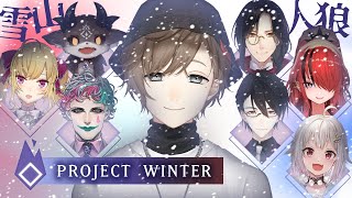 ProjectWinter | オレ。タタカウ。【にじさんじ/叶】