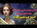 فال تاروت یونیکورن تکان دهنده ترین اعترافات بعد از این ویدیو همه چیز تغییر میکنه