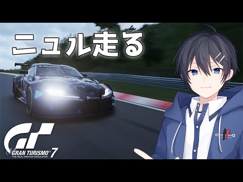 【GT7】デイリーのニュル走る！【グランツーリスモ7】