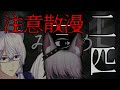 【みつめ】注意散漫２匹でみつめろ！？【北野極 / VTuber】
