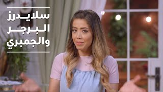 قائمة متنوعة من الأطعمة تناسب كل عزومة - منيو مي