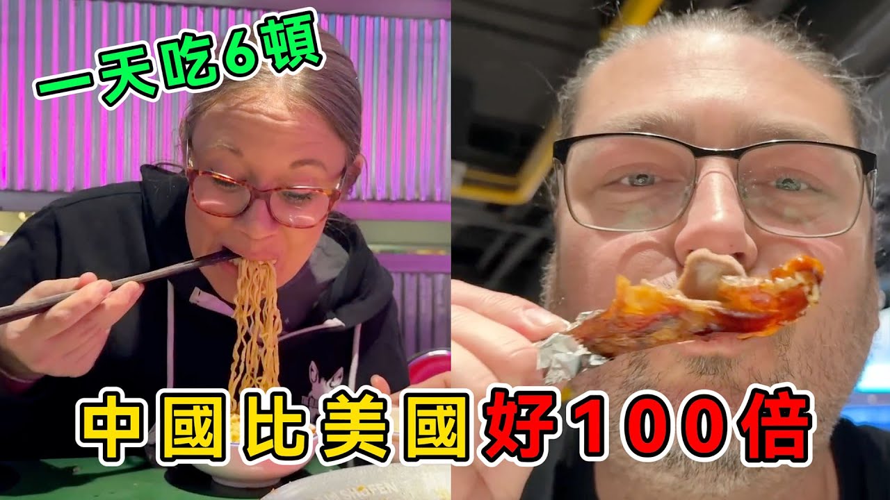 中國火鍋比美國好100倍，美國夫妻上海一天吃6頓，直呼：中國生活太有性價比了！