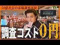 【裏技】デパ地下15分歩いて最先端のマーケティング手法を入手する