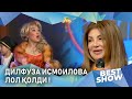 Dilfuza Ismoilova LOL qoldi... Best Show (17.04.2022)