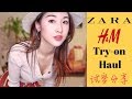 【ZARA+H&M Try-on Haul 】春夏搭配+试穿分享
