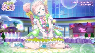 🎀公式CGライブ『ポォロン♪あまやどりのうた』