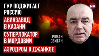 Авіазавод у Казані. Суперлокатор у Мордовії. Аеродром в Джанкої. Що з ними? | Роман Світан