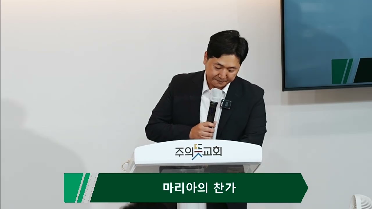 [주일예배] 누가복음 1장 39-56 절, 마리아의 찬가, 양성찬 목사 영상 썸네일
