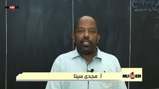 الفيزياء لطلاب الشهادة السودانية الكهربية التيارية الجزء الثاني أ مجدي سيتا