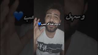 اللهم وفقني لكل خير ♥️رسائل_شاكر shorts