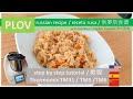 THERMOMIX RECIPE Chicken with rice / Plov / russian recipe / receta rusa / 俄罗斯食谱 NEW 2020 TUTORIAL