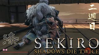 2週目#7【SEKIRO SHADOWS DIE TWICE】いざ、まだ見ぬ場所！進めるぞおおおおお！