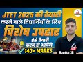 JTET 2025 की तैयारी करने वाले Students के लिए विशेष उपहार 🎁 | ऐसे आएंगे 140+ Marks | By Aadesh Sir