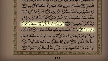 المقطع 72 القارئ عبدالرحمن الرشود سورة ق و الذاريات و الطور