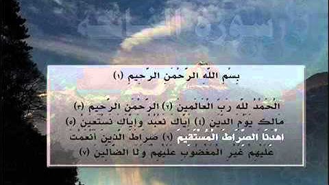 سورة الفاتحة || الشيخ محمد العريفي