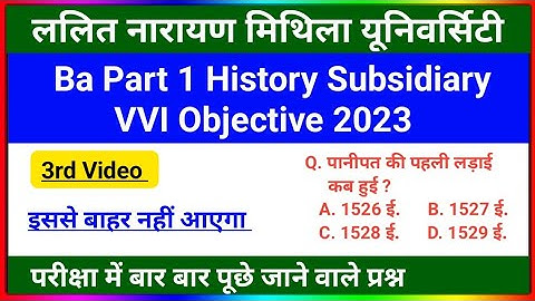 Lnmu Part 1 History Subsidiary VVI Objective 2023 | Ba Part 1 History Objective Questions