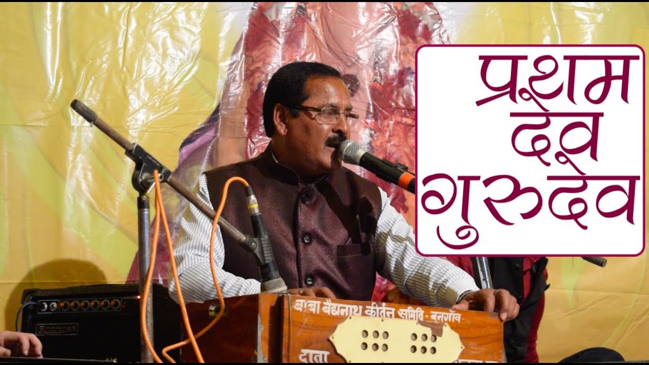 Pratham Dev Gurudev by Nand Jha