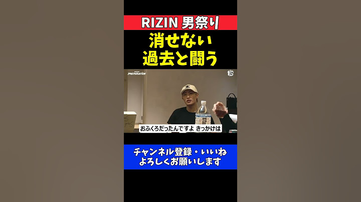 冨澤大智 格闘技を始めた本当の理由！消せない過去と闘う覚悟【RIZIN男祭り】