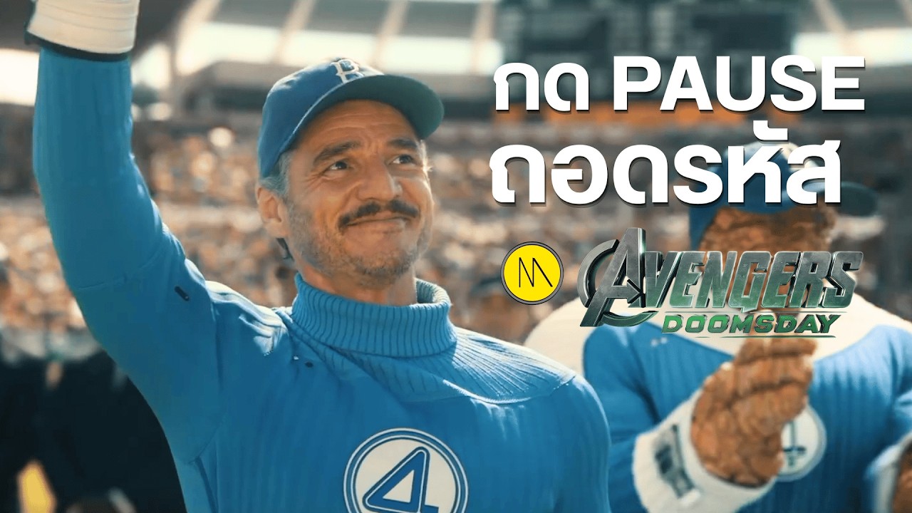 Avengers: Doomsday  : กด PAUSE ถอดรหัส (MLB Trailer)
