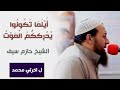 متاع الدنيا قليل والآخرة خير الشيخ حازم سيف