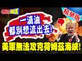 伊朗的軍事策略與威脅