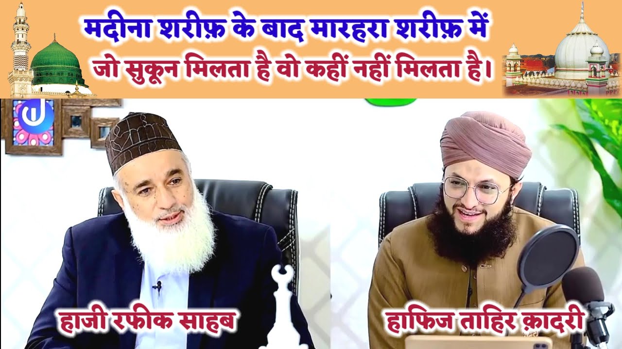 Hafiz Rafeek Shane Marehra Shareef | Hafiz Tahir Qadri | Haji Rafeek Sahab Pakistan ...