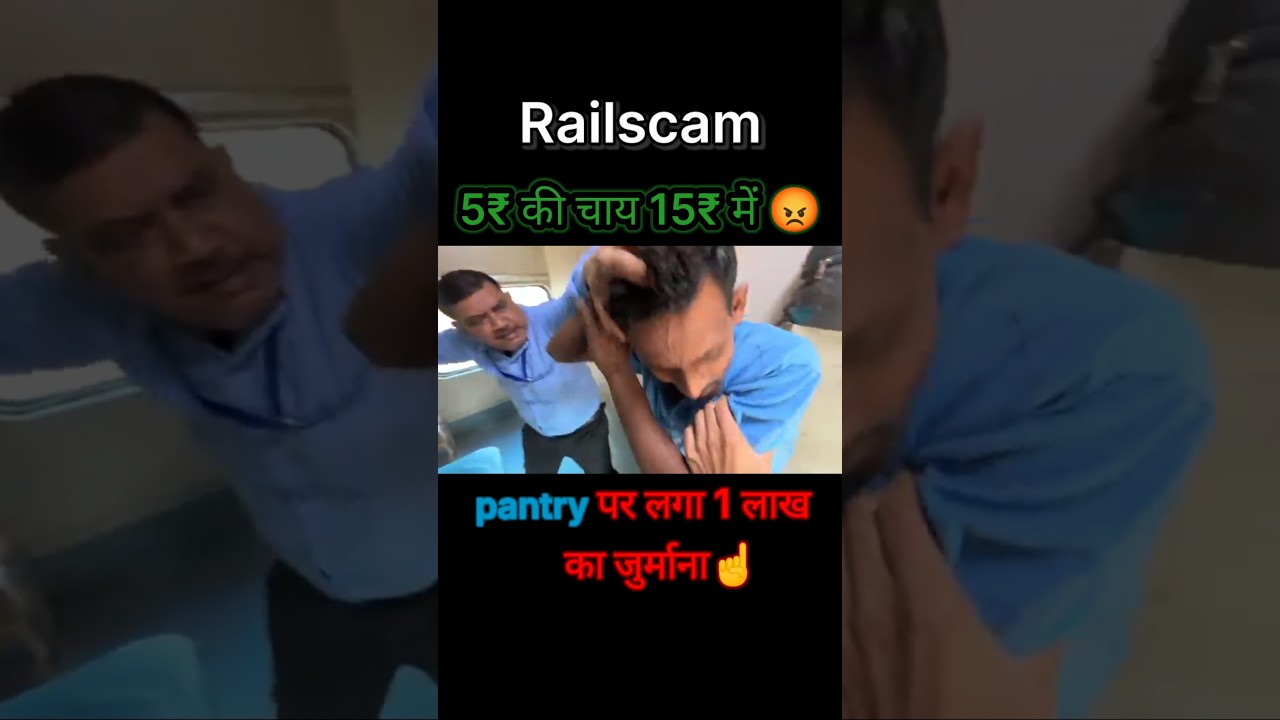 5₹ की चाय 15₹ में 😡😡||Overcharging in train