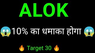 Alok industries share targets  | Alok share news | Alok industries share latest news today
