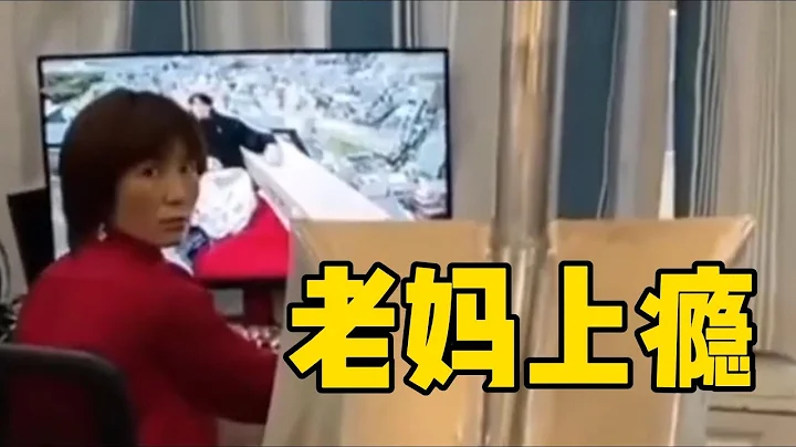 老媽也染上網癮了怎麼辦 #直播帶貨 #瘋狂小楊哥 #瘋狂大楊哥 #紅綠燈的黃 #搞笑 - 天天要聞