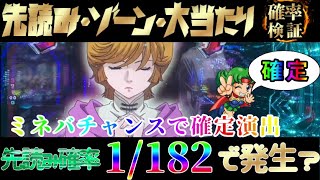 Pガンダムユニコーン 先読みチャンスの確率は1 1で来る 大負け展開からまさかの大捲り パチンコ実践 Videoセレクション