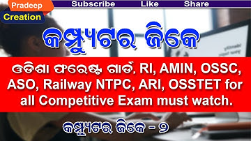 Computer Gk for OSSSC RI, ARI, AMIN, ASO, Constable, Forest Guard 2021 | Computer Class 2  in Odia