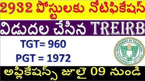 TGT & PGT Notification Come From TREIRB Recruitment  special must watch now by SRINIVAS Mech